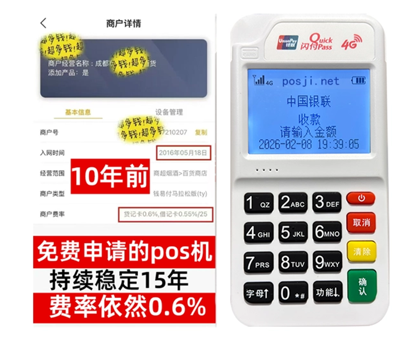镇安如何快速通过POS机办理条件？零门槛免费领取，费率稳定保障资金安全