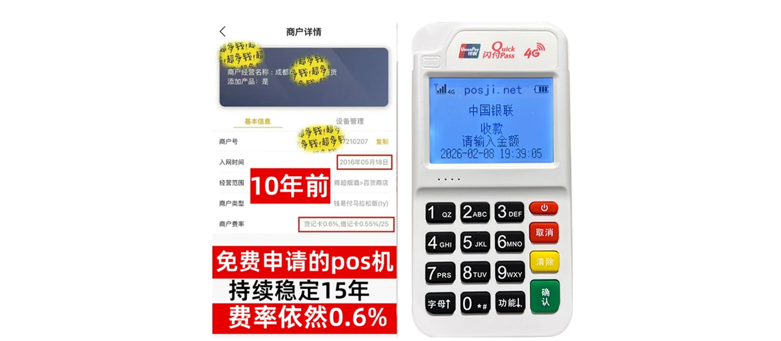 镇安个人POS机办理免费领取攻略，费率低到让你惊喜，秒到账提现无忧