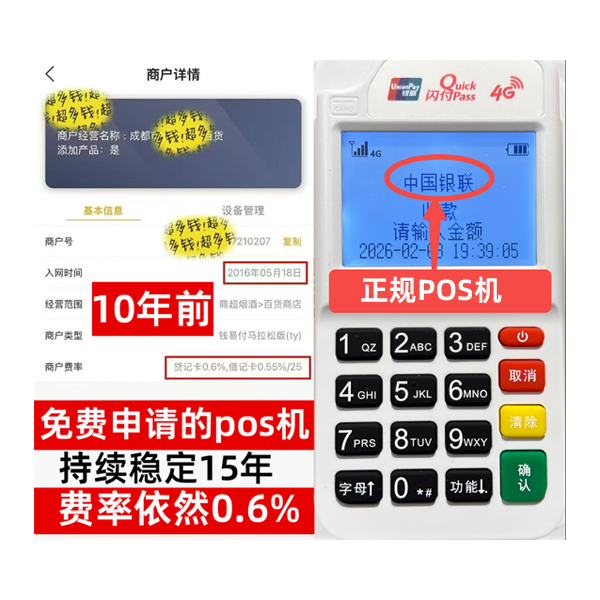 镇安信用卡套现POS机-费率稳定-个人秒到账-免费领取