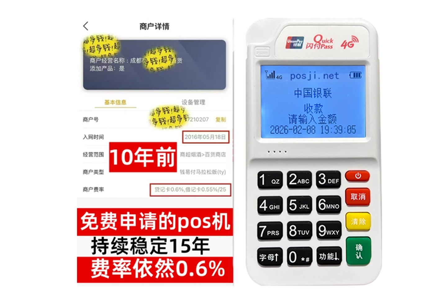 镇安商户必看！POS机手续费率透明稳定，秒到账助力资金周转